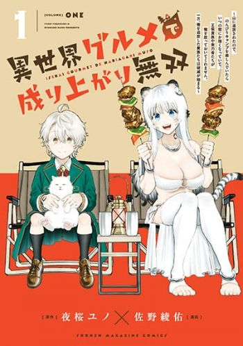 Isekai Gourmet de Nariagari Musou: Yama ni Tsuihou Sareta node, Nonbiri Camp o Tanoshindeitara Itsunomanika Tsuyoku Natteite, Oukou Kizoku ya Jitsuryokusha-tachi ga Ore o Houtte Oitekuremasen. Ippou, Ore o Tsuihou Shita Kizoku-tachi wa Hametsu ga Haj
